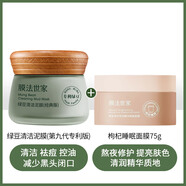 膜法世家绿豆泥浆面膜清洁祛痘淡痘印涂抹泥膜魔法世家 绿豆+枸杞咖啡75g 【清洁修护】