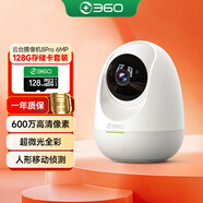 360摄像头 8Pro 6MP版 600万像素超微光全彩人形移动侦测 手机查看家用监控云台摄像头+128G存储卡