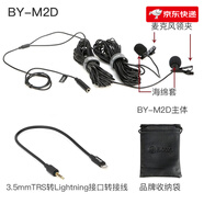BOYA博雅M1领夹麦克风手机电脑直播有线话筒小蜜蜂收音麦 【Lightning版】无需电池+双麦 官方标配