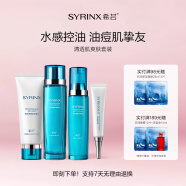 希芸（syrinx）清透肌水乳套装补水保湿滋润清爽易吸收油皮挚爱洁面水乳精华 【清透肌套装】洁面+水+乳＋精华