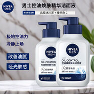 妮维雅男士控油焕肤精华洁面液瓦解油脂净澈毛孔清爽水润紧致毛孔不紧绷 【控油焕肤洁面液150g*2瓶】