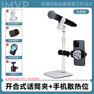 IMVP话筒支架适用于舒尔58a ZRDR 莱维特 艾博逊AU20手持有线无线麦克风支架直播k歌娱乐打pk唱歌架子 A3.开合式话筒夹+手机散热位