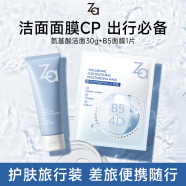 姬芮（ZA）洗面奶男女氨基酸洁面泡沫深层清洁洁面乳便携装30g*1+B5面膜*1片
