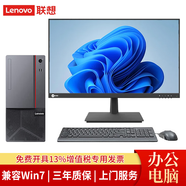 联想【兼容Win7-32/64系统】联想台式机商用办公财务税控电脑带串口+PCI 可加光驱 主机+27英寸窄边框显示器 定制：i7 32G 512G+4T D 4G W7