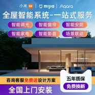 小米（MI）米家全屋智能家居控制系统套装适用于智能窗帘灯光方案 全屋智能豪华定制【限时送插座】