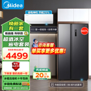 美的（Midea）冰空套装 慧鲜系列607升变频对开门冰箱BCD-607WKPZM(E)+1.5匹酷省电壁挂式空调KFR-35GW/N8KS1-1