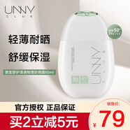 悠宜（unny club）摇摇乐防晒乳霜SPF50+PA+++50ml高倍防晒清爽不油腻男女学生 物理防晒霜50ml