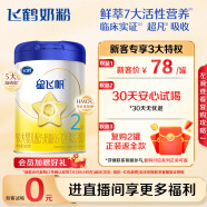 飞鹤星飞帆婴幼儿配方奶粉2段(6-12个月) 300克【京东试用装】
