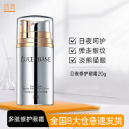 透真日夜修护眼霜 提拉紧致抗皱补水去眼袋淡细纹黑眼圈眼部精华