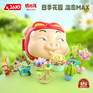 JAKi猪猪侠联名积木收纳桶兼容乐高星际行动儿童玩具男孩女孩生日礼物 【量大超划算】猪猪侠四季花园