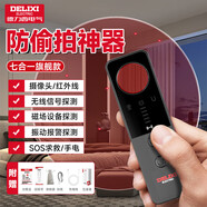 德力西电气酒店摄像头探测器监控检测仪防偷窥便携探测仪宾馆酒店七合一