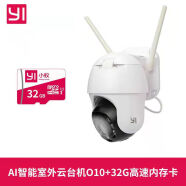 小蚁（yi）室外摄像头户外无线监控家用远程手机360度夜视超清监控器010 O10+32G内存卡+