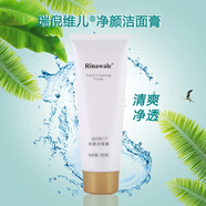 瑞倪维儿基础凝水保湿套装康婷旗舰正品洗面奶活肤水凝水乳隔离护肤品 净颜洁面膏120g