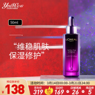 欧莱雅【保税直发】青春密码密集肌能精华液酵素修护补水保湿抗皱提拉紧 小黑瓶精华肌底液50ml