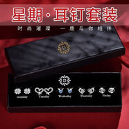 缔晶一周耳钉女2025新款银耳环气质耳饰高级感耳坠生日礼物送女友老婆 浪漫五件套-T437