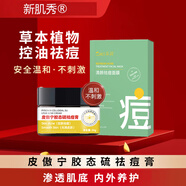 LISSUE【品牌直售】新肌秀皮傲宁胶态硫祛痘膏净痘淡印修护痘肌男女通用 祛痘膏+祛痘面膜1盒/10片