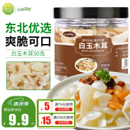 山林温度°白玉木耳干货50克 小碗耳兔耳菌玉木耳竹耳银耳凉拌菜火锅食材