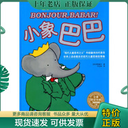 正版现货小象巴巴