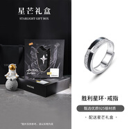 银千惠纯银戒指男士单身活口戒子时尚个性潮流520情人节生日礼物送男友 胜利星环戒指+星芒礼盒 轻奢精美礼盒送老公/配首饰证书/男生生日礼物