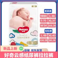 好奇纸尿裤新生儿婴儿尿裤新生儿柔软透气尿不湿婴儿拉拉裤 80片好奇金装纸尿裤NB码2点5-4kg