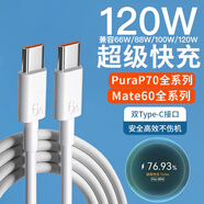 华为（HUAWEI）适配原装mate60手机数据线66W/88W/120W快充pura70pro双头type-c充电线6A闪充线车载双C口笔记本电 双头Type-c接口 【两条装 1.5m