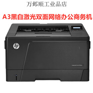 M701n M706n 706dn 706dtn 701a打印机 A3黑白激光双面网络 官方标配 惠普 M706n