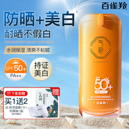 百雀羚气韵防晒霜面部莹白纯皙防晒隔离乳SPF50+男女户外全身防晒伤晒黑
