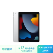 Apple/苹果 iPad(第9代)10.2英寸平板电脑 2021年款(256GB WLAN版/MK2P3CH/A)银色