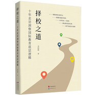 择校之道：十年走访洞察国际教育底层逻辑（实地调研+数据分析，宜校创始人肖经栋解读国内的国际教育情况）
