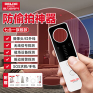 德力西电气酒店摄像头探测器监控检测仪防偷窥便携探测仪宾馆酒店七合一