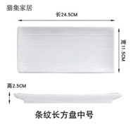 润华年寿司盘子长方形盘子陶瓷日式白色创意西餐甜品餐具点心长条盘 条纹长方盘-10英寸3只装
