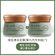 膜法世家绿豆泥浆面膜清洁祛痘淡痘印涂抹泥膜魔法世家 绿豆泥膜2盒 【69%客户选择