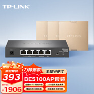 TP-LINKWifi7全屋wifi套装 ap面板BE5100 2.5G网口TL-7AP5100HI-PoE香槟金易展版套装1拖3