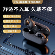 QY【2025顶配新款】蓝牙耳机骨传导概念耳夹式开放式挂耳式无线不入耳运动跑步降噪游戏AI适用索尼 黑【开放不漏音丨舒适久戴不痛】