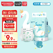 爽然（shinrea）天鹅纸尿裤新生婴儿超薄透气S18片尿不湿【品牌直供 安心品质】