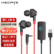 漫步者（EDIFIER）HECATE GM360有线游戏耳机入耳式降噪双动圈电脑手机吃鸡音乐电竞耳塞 3.5mm接口 声卡版【7.1环绕声】黑红