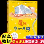 三年级课外书必读书单下册老师人教版昆虫备忘录汪曾祺方帽子店慢性子裁缝和急性子顾客剃头大师我变成了一棵 三年级下尾巴它有一只猫