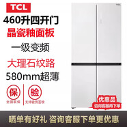 TCLR460S3-U460升四开门冰箱家用无霜自由嵌入大理石纹一级变频尾货 R460S3-U 面板大理石纹路