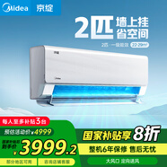 美的空调 KFR-50GW/MJ101-1 京绽大挂两匹变频一级壁挂式空调