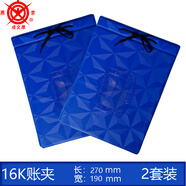 成文厚202-47 手工账簿装订夹16K账夹本夹子手工活页账封面封皮明细账库存账商品分类账夹塑料夹 蓝色/1套