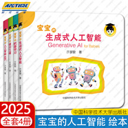 给宝宝的量子物理学绘本套装10册第一辑+第二辑 中英文双语原版物理学牛顿力学光学 幼儿园学前读物 物理学启蒙 光学物理学信息学纠缠学牛顿力学启蒙绘本 宝宝的人工智能全套4册 许家骏