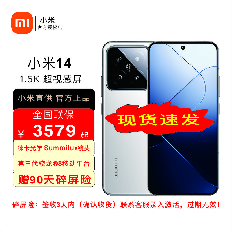 小米14 徕卡光学镜头 光影猎人900 徕卡75mm浮动长焦 澎湃OS 5G AI手机 小米汽车互联 白色 16GB+512GB