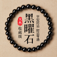 金石灵天然黑曜石手串男女款水晶手链海蓝宝五行补水佛珠本命年生日礼物 黑曜石手链6毫米
