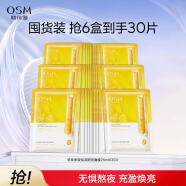 欧诗漫珍珠透明质酸钠水光补水面膜保湿滋润 多效保湿提亮面膜30片
