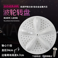 适用海信XQB70-H3568/C3106/L1328/L133N洗衣机波轮转盘塑料底盘涡轮 A-370波轮11齿 34cm