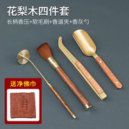 馨颂佛像清洁工具佛尘香灰清理中式铜木香压香铲香勺菩萨除灰打扫供桌 佛尘清洁四件套送净佛巾