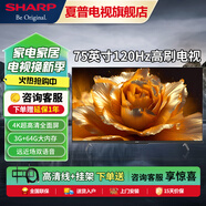 SHARP夏普电视杜比全景音3+64G全场景智能语音电视4K超清全面屏一键投屏 75英寸 24年新品全面屏120HZ高刷