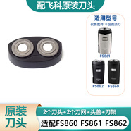 飞科剃须刀配件刀片刀网头盖支架 原装刀头 FS860 FS861 FS862头部