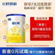 飞鹤星飞帆经典版婴儿配方奶粉 2段(6-12个月) 130g【京东试用装】