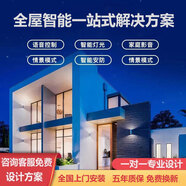 小米（MI）米家全屋智能家居控制系统套装适用于智能窗帘灯光方案 终身售后，五年质保，只换不修